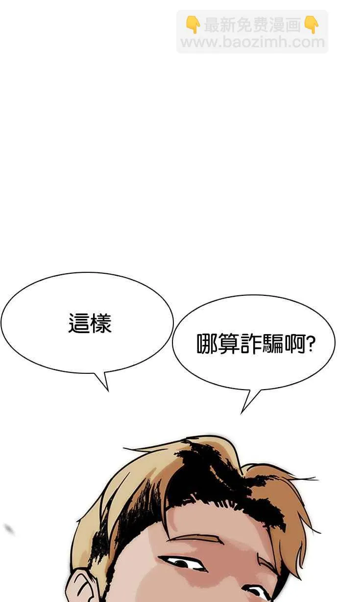[第192话] 流浪汉 [02] 第75页