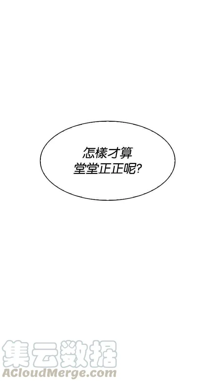 [第192话] 流浪汉 [02] 第81页