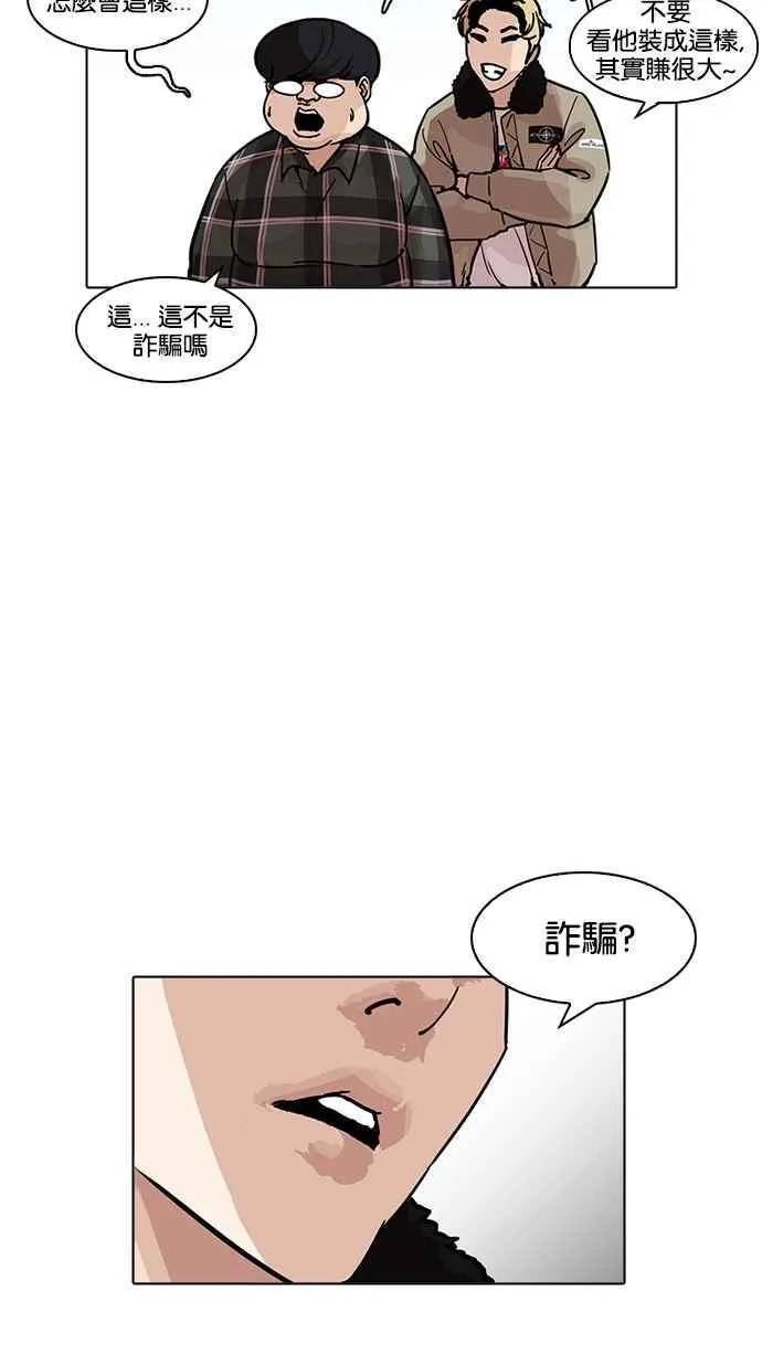 [第192话] 流浪汉 [02] 第74页