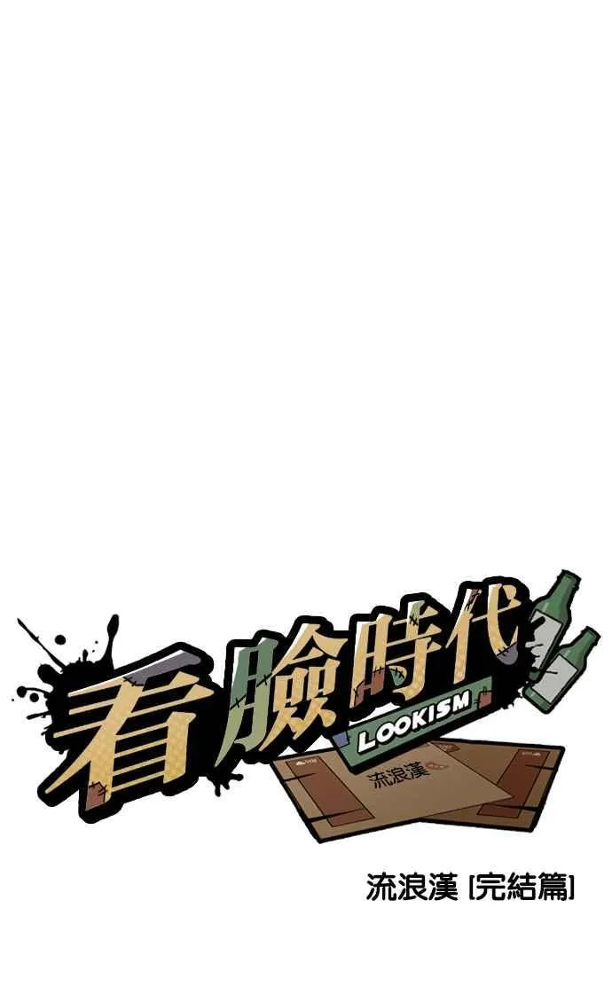[第194话] 流浪汉 [完结] 第62页