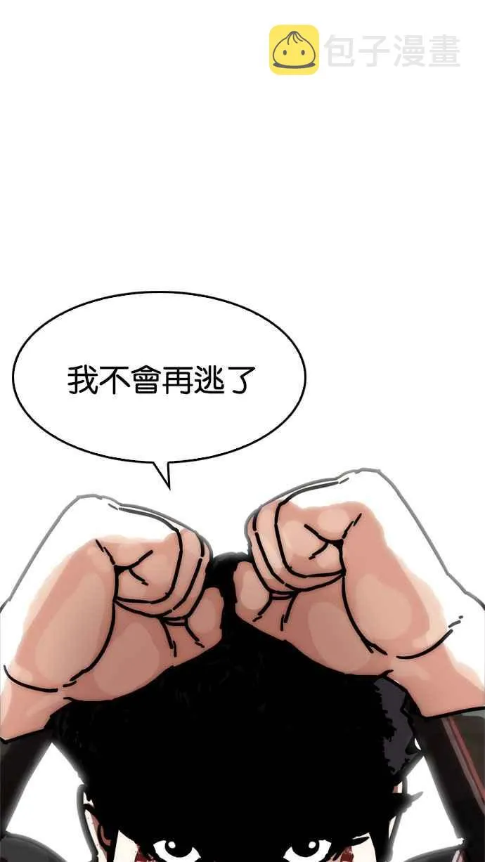 [第194话] 流浪汉 [完结] 第4页