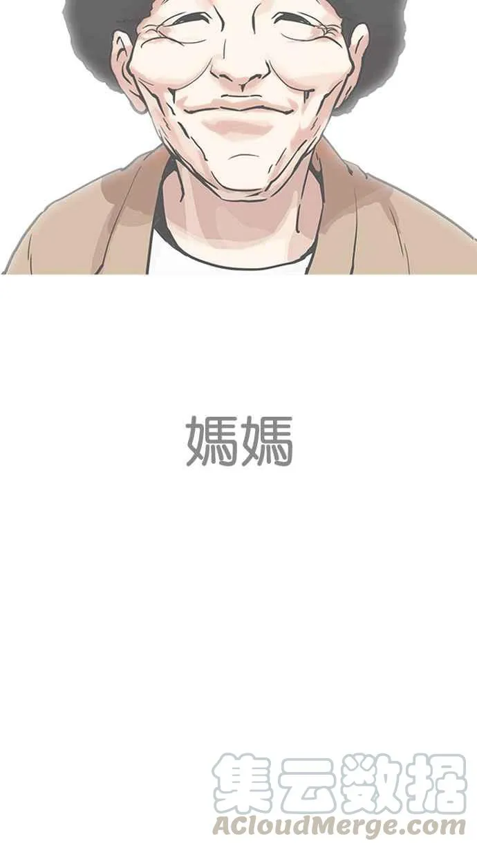 [第194话] 流浪汉 [完结] 第71页