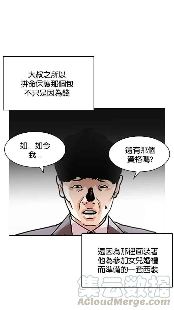 [第194话] 流浪汉 [完结] 第76页