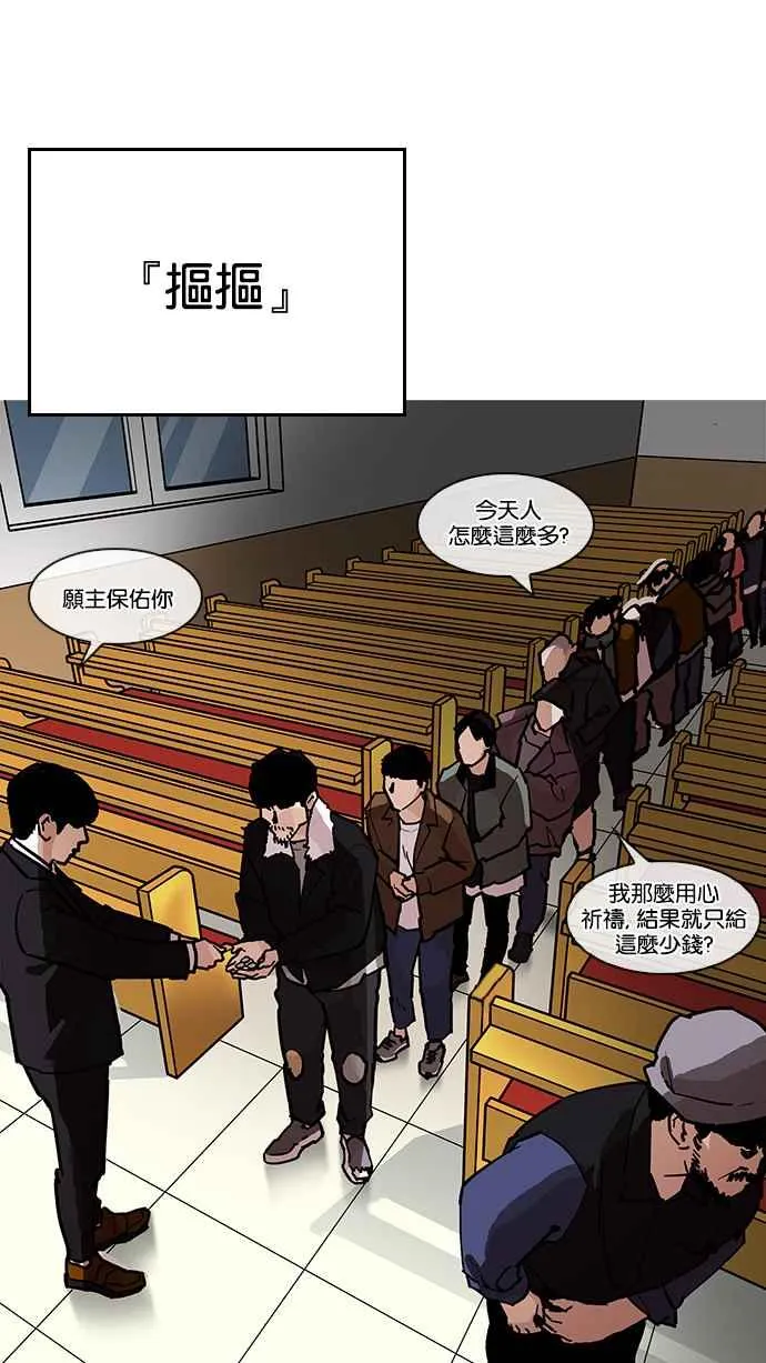 [第193话] 流浪汉 [03] 第87页