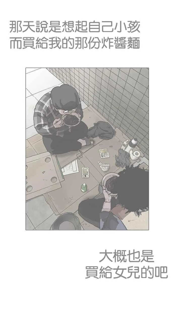 [第193话] 流浪汉 [03] 第93页