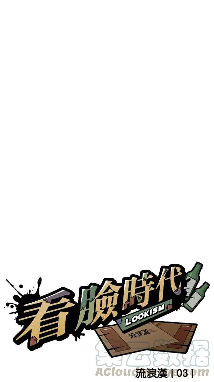 [第193话] 流浪汉 [03] 第21页