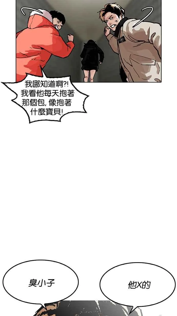 [第193话] 流浪汉 [03] 第57页
