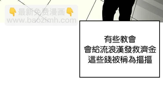 [第193话] 流浪汉 [03] 第88页