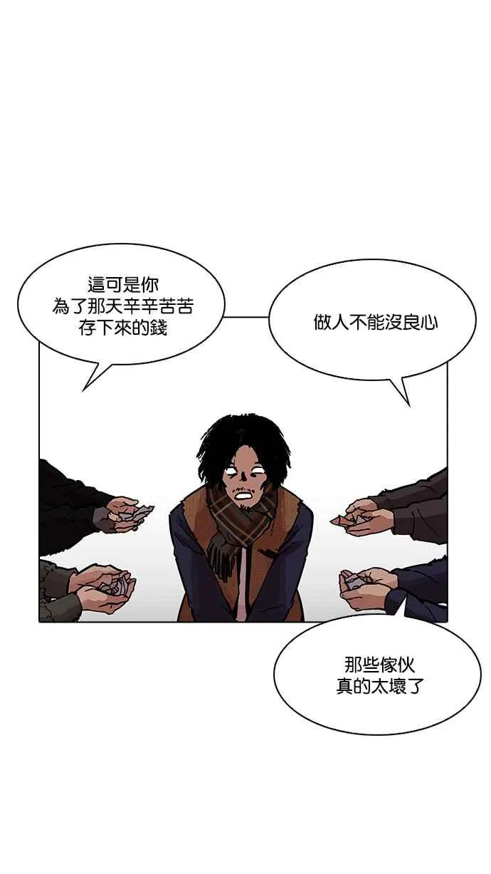 [第193话] 流浪汉 [03] 第68页