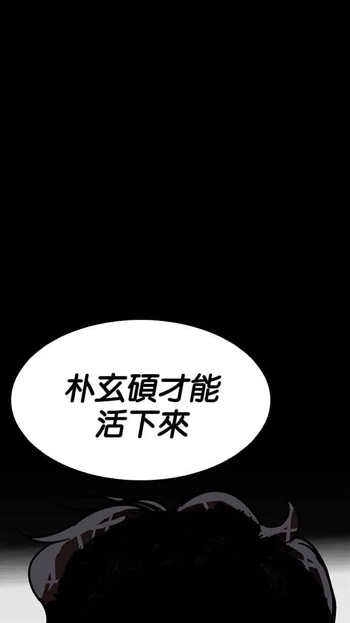 [第195话] 朴玄硕VS 李泰成 [1_3] 第97页
