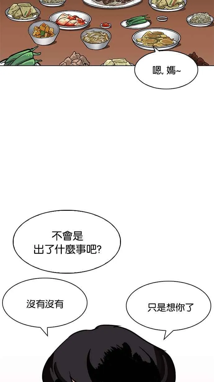 [第195话] 朴玄硕VS 李泰成 [1_3] 第48页