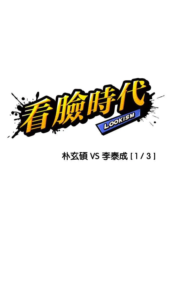 [第195话] 朴玄硕VS 李泰成 [1_3] 第45页