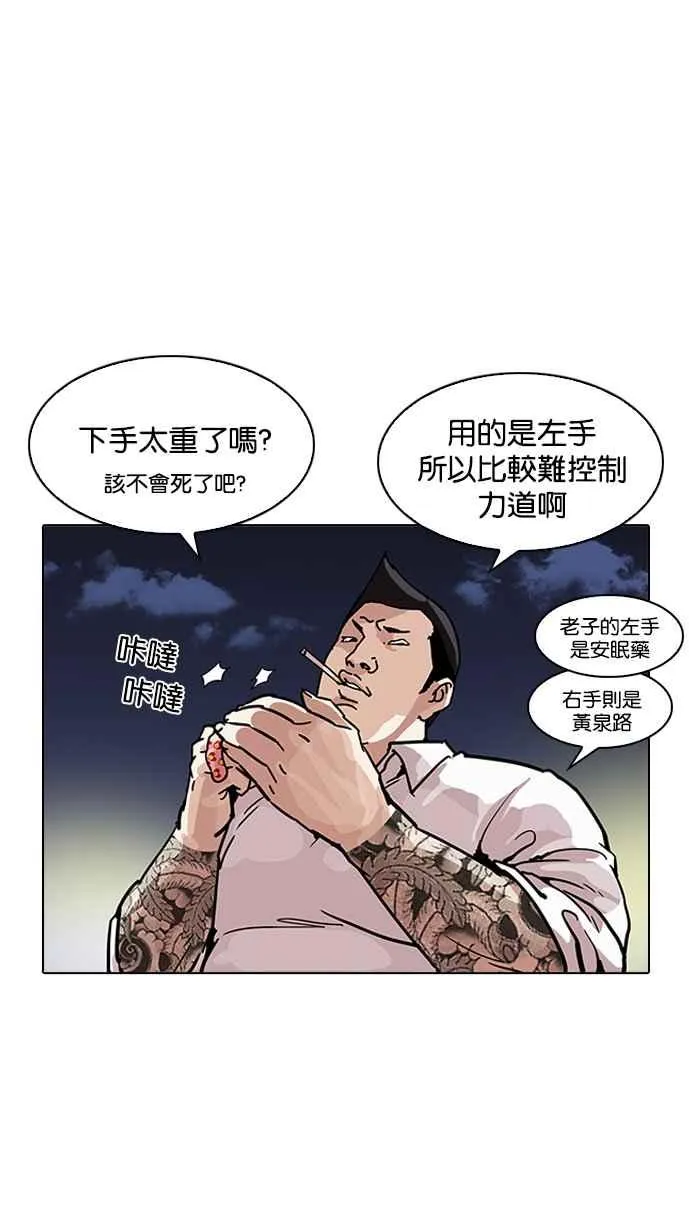 [第196话] 朴玄硕VS 李泰成 [2_3] 第38页