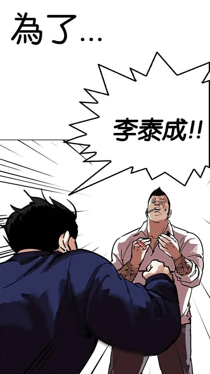 [第196话] 朴玄硕VS 李泰成 [2_3] 第58页