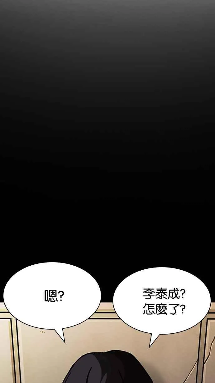 [第196话] 朴玄硕VS 李泰成 [2_3] 第79页