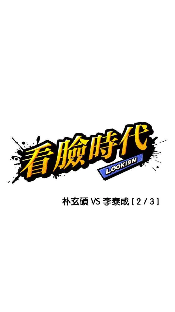 [第196话] 朴玄硕VS 李泰成 [2_3] 第8页