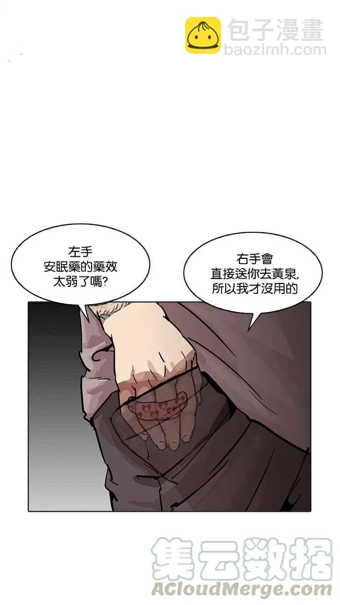 [第196话] 朴玄硕VS 李泰成 [2_3] 第111页