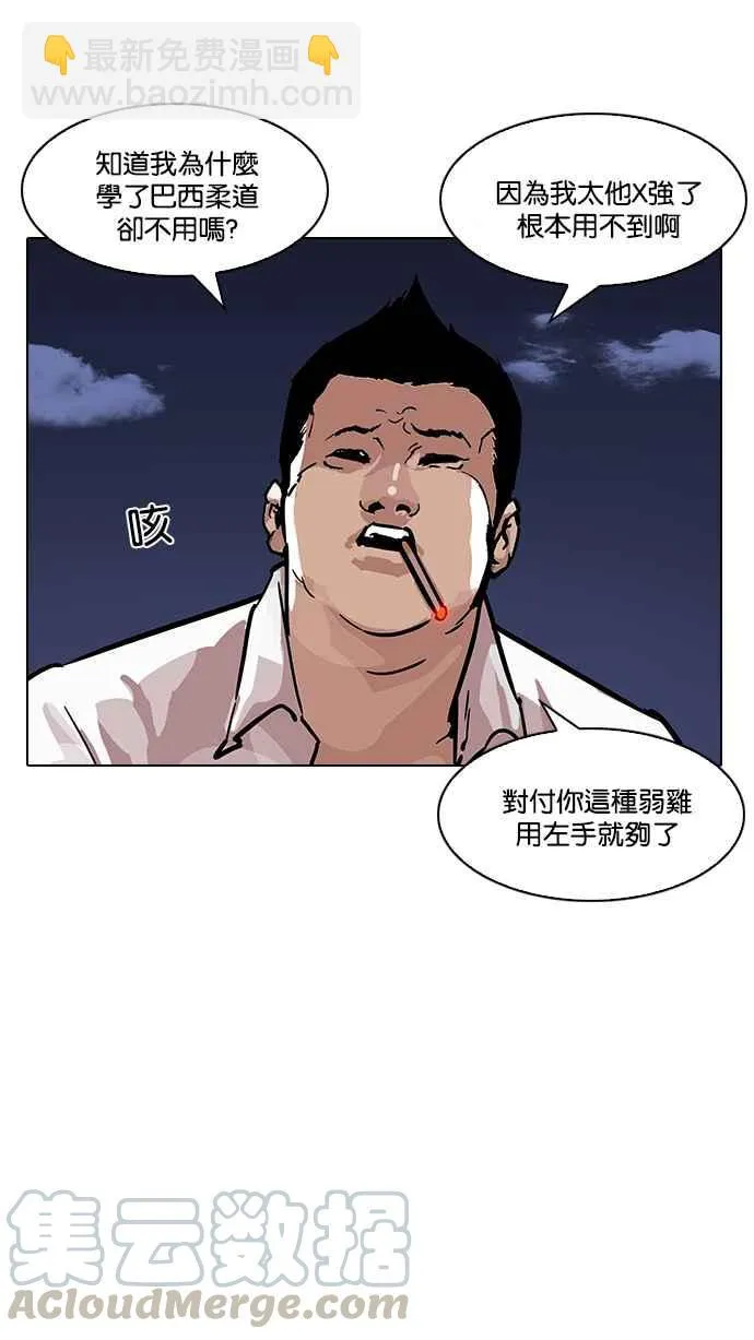 [第196话] 朴玄硕VS 李泰成 [2_3] 第41页