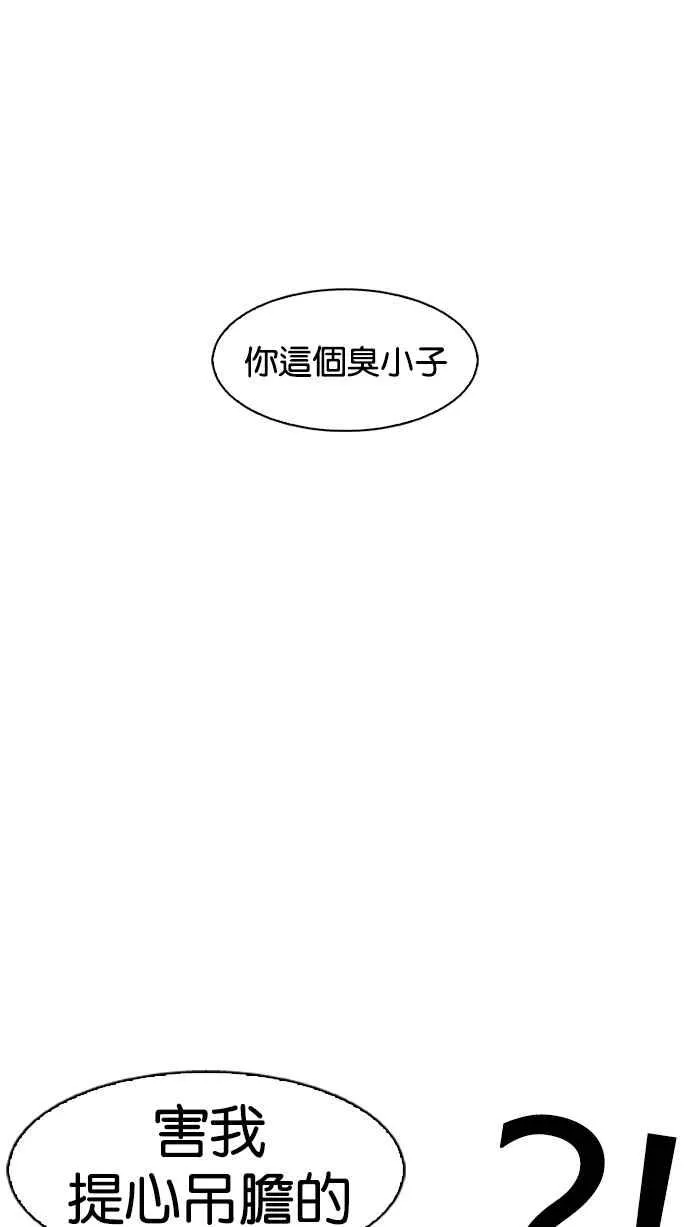 [第197话] 朴玄硕VS 李泰成 [3_3] 第78页