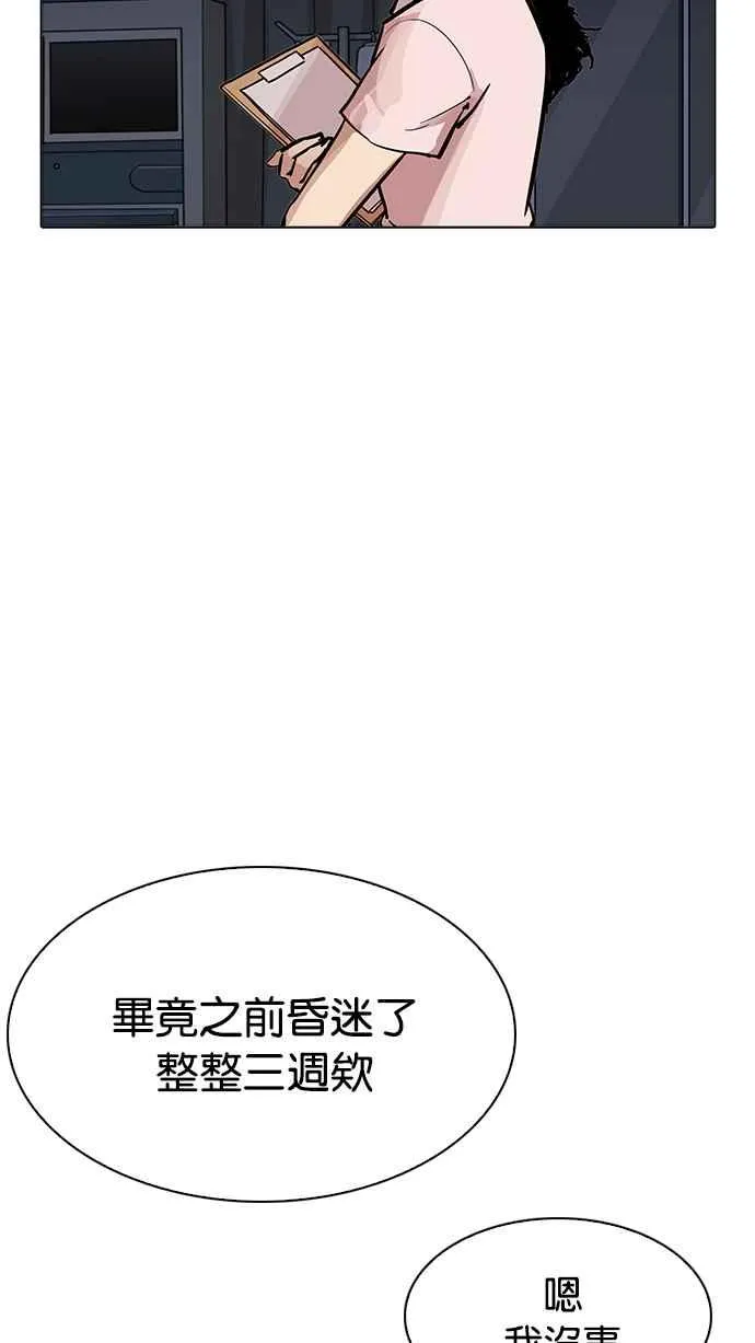 [第198话] 醒来的朴玄硕 第60页