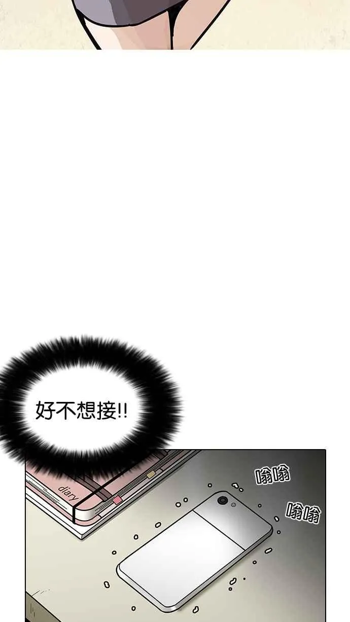 [第198话] 醒来的朴玄硕 第77页