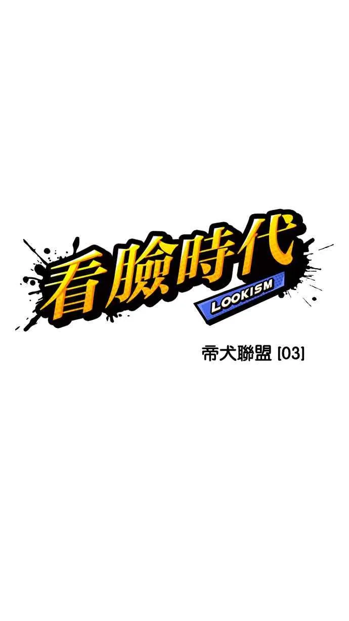 [第201话] 帝犬联盟 [03] 第3页