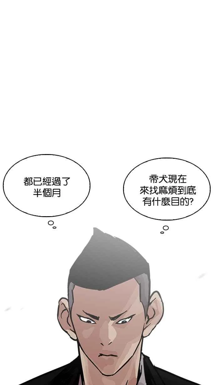[第201话] 帝犬联盟 [03] 第53页
