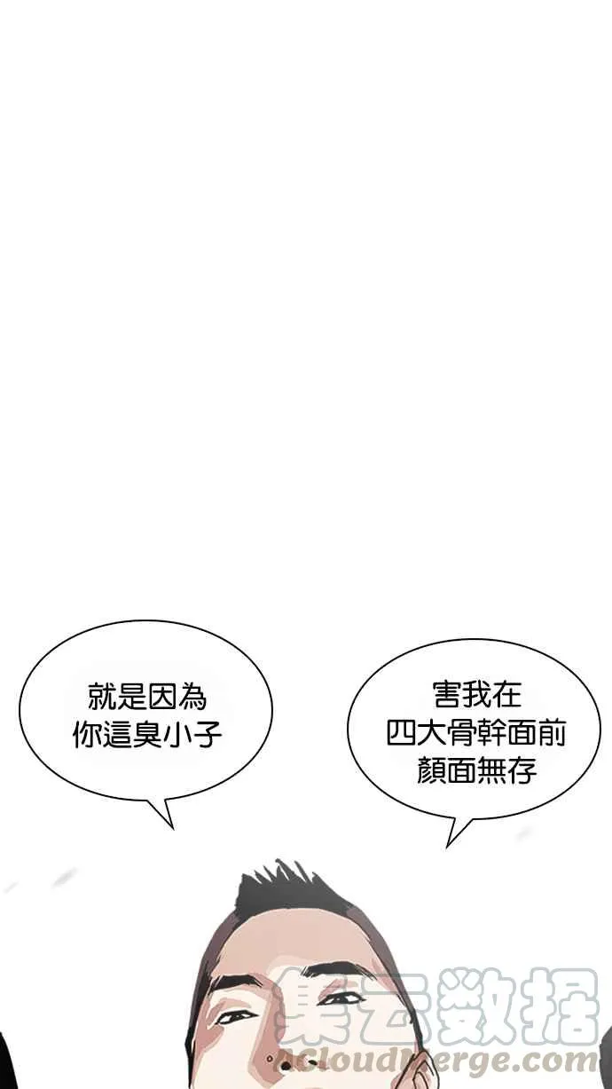 [第203话] 帝犬联盟 [05] 第121页