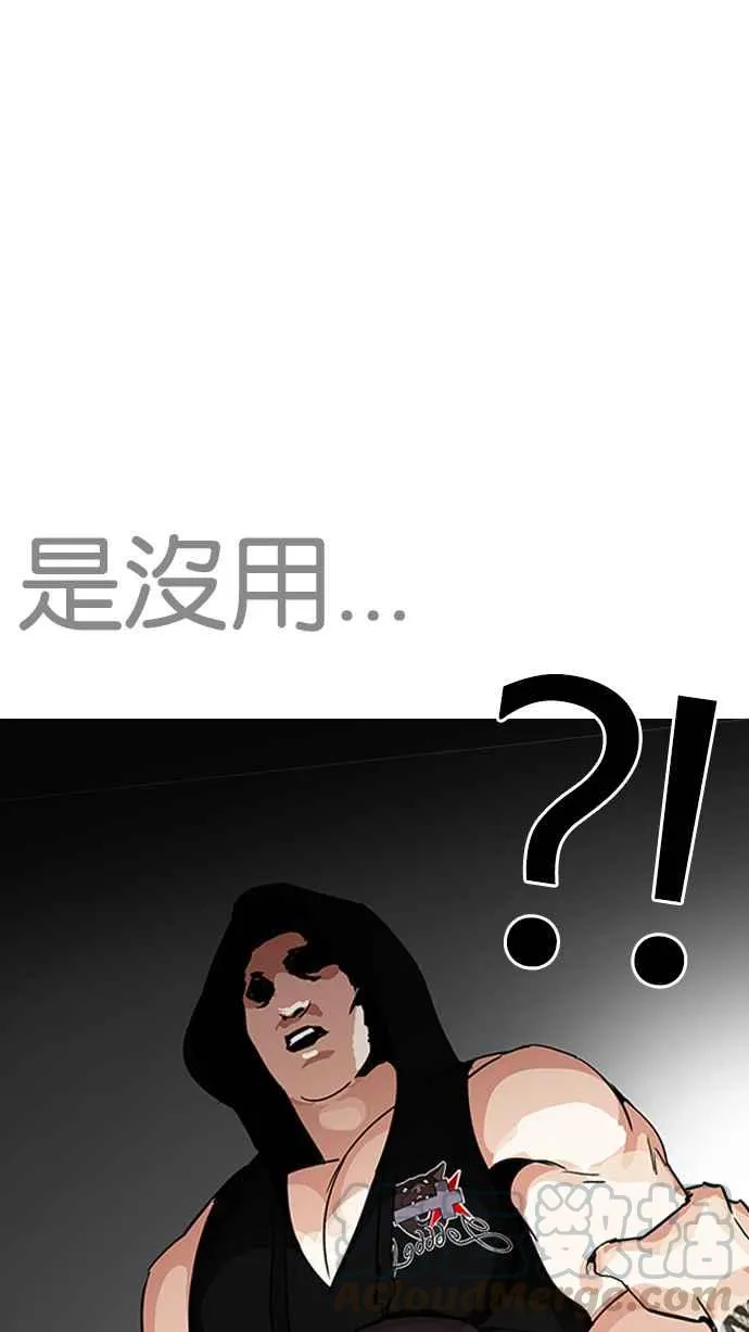 [第203话] 帝犬联盟 [05] 第81页