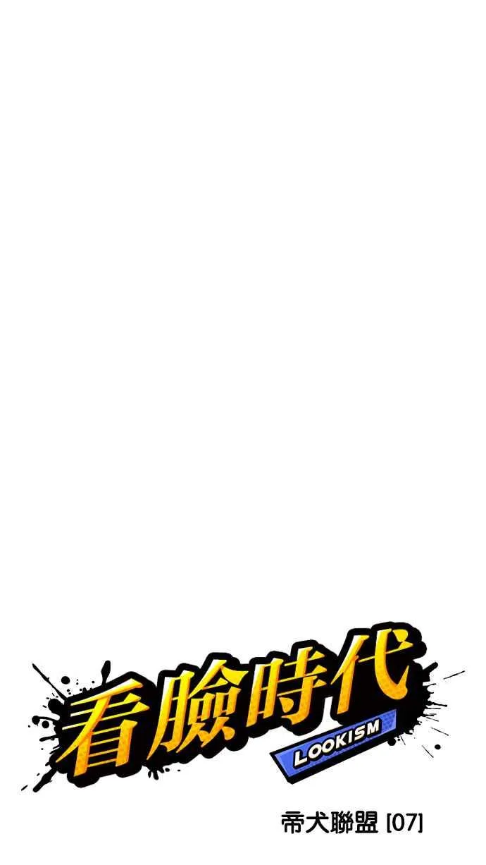 [第205话] 帝犬联盟 [07] 第19页