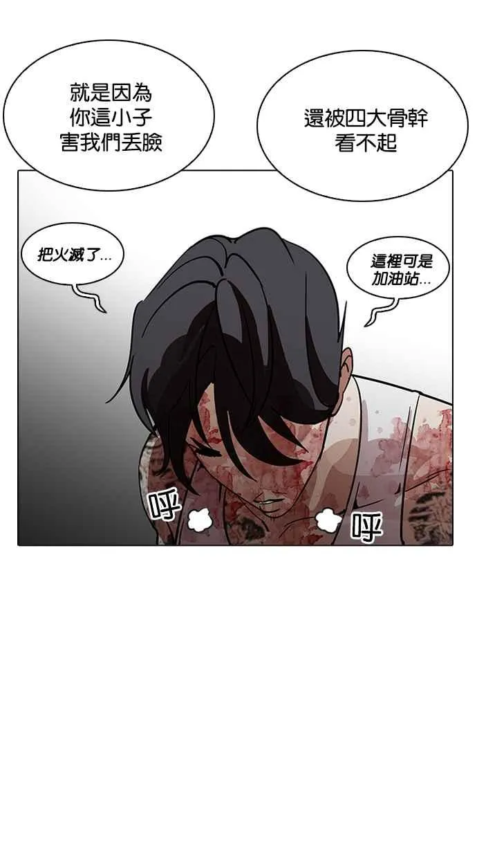 [第205话] 帝犬联盟 [07] 第95页