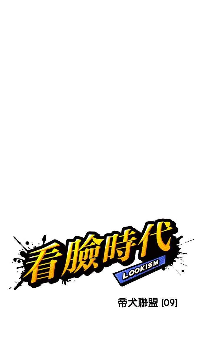 [第207话] 帝犬联盟 [09] 第27页