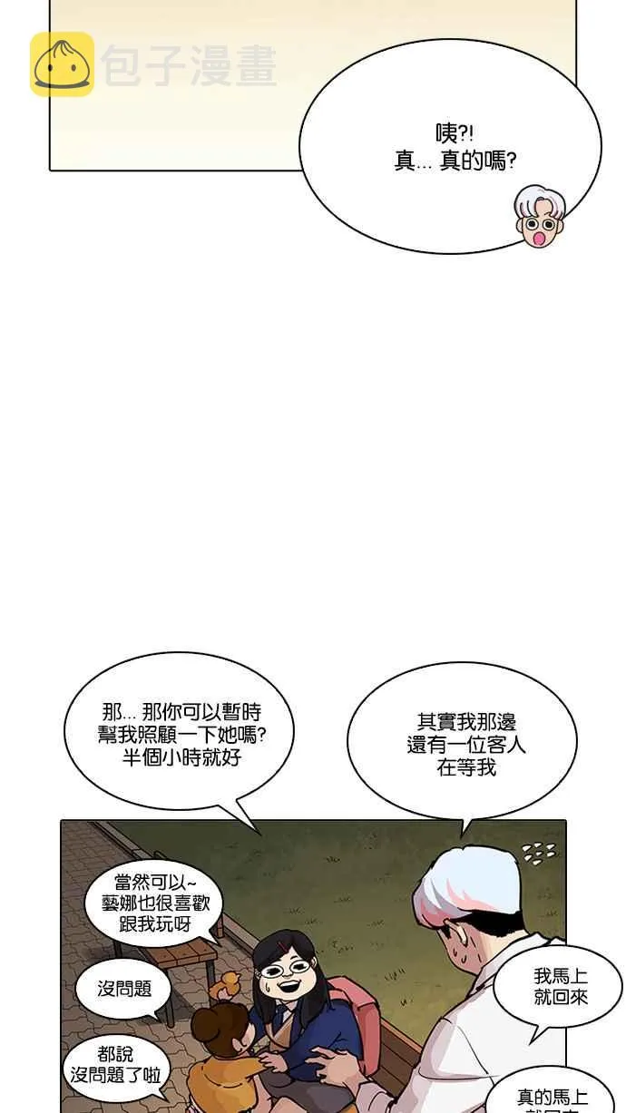 [第208话] 帝犬联盟 [10] 第24页