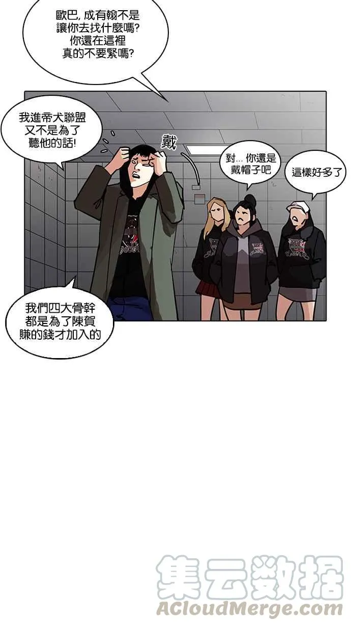 [第208话] 帝犬联盟 [10] 第61页