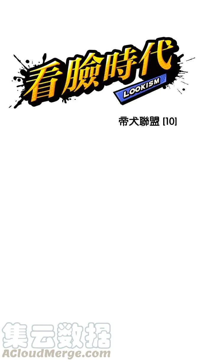 [第208话] 帝犬联盟 [10] 第11页
