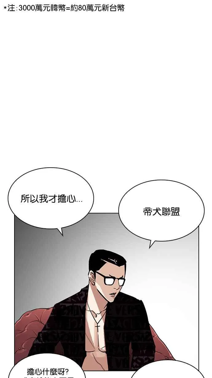 [第208话] 帝犬联盟 [10] 第98页