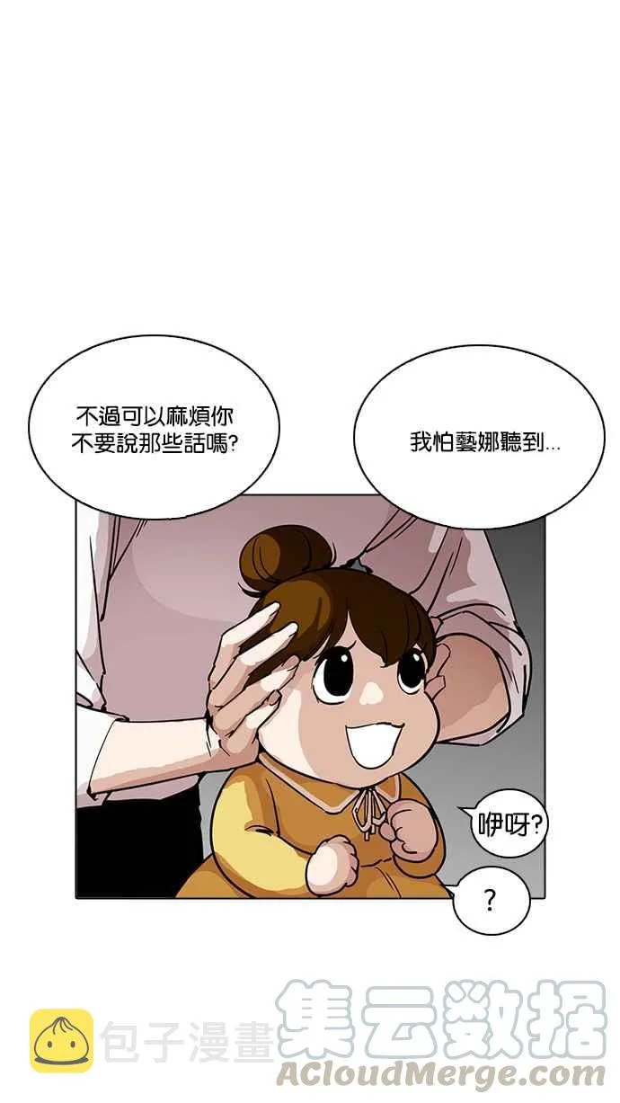 [第208话] 帝犬联盟 [10] 第76页