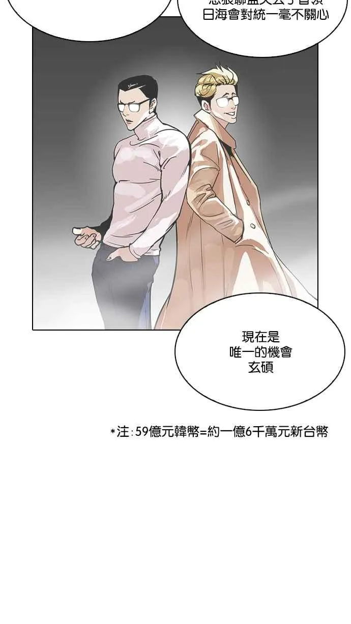 [第209话] 帝犬联盟 [11] 第43页