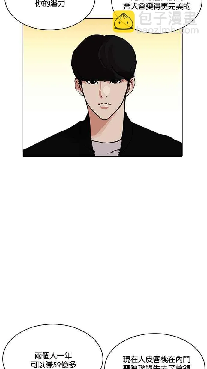 [第209话] 帝犬联盟 [11] 第42页