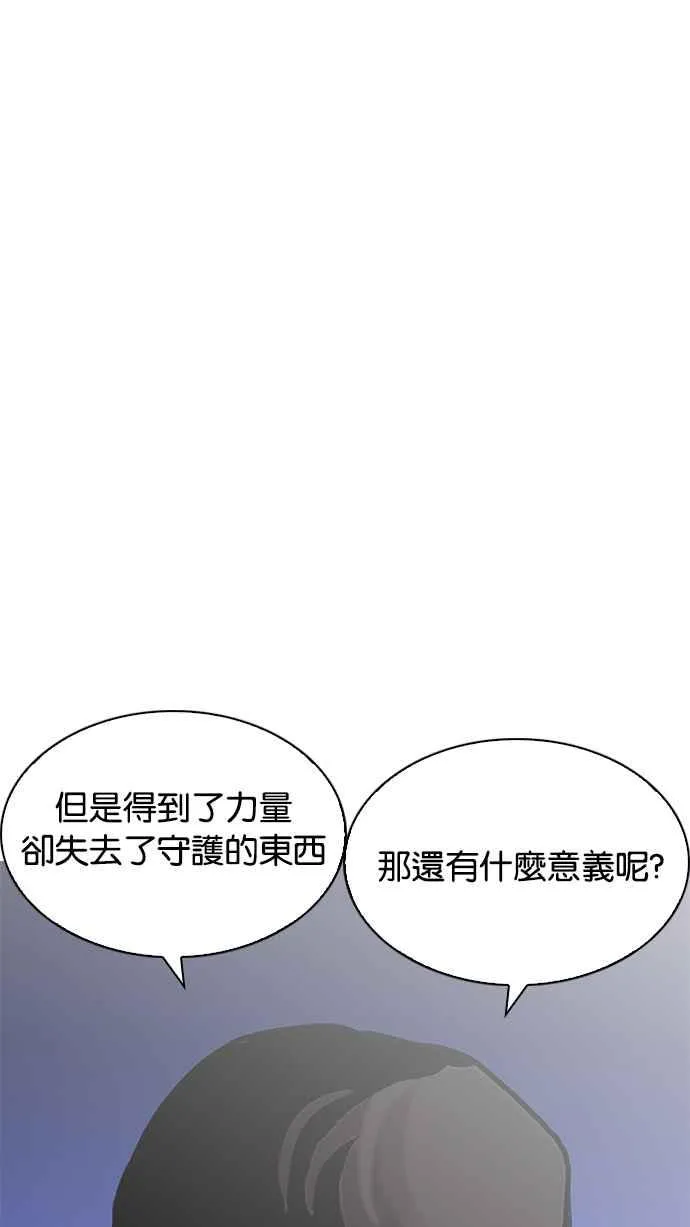 [第209话] 帝犬联盟 [11] 第90页