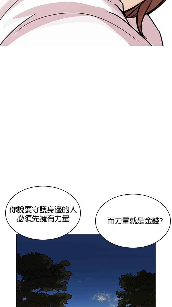 [第209话] 帝犬联盟 [11] 第88页