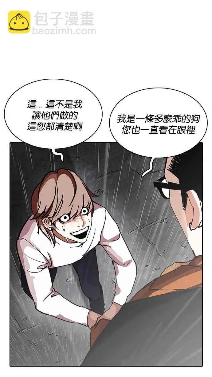 [第210话] 帝犬联盟 [12] 第73页
