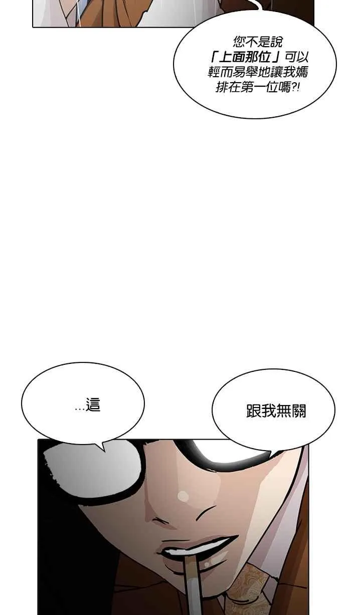 [第210话] 帝犬联盟 [12] 第77页
