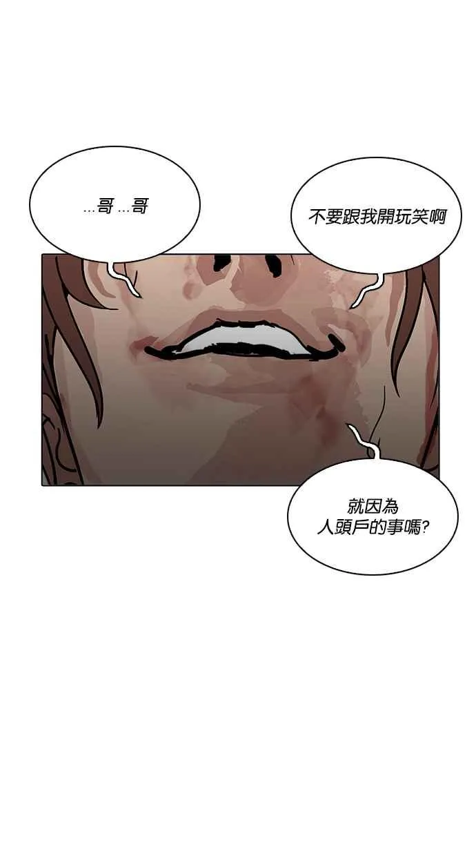 [第210话] 帝犬联盟 [12] 第72页