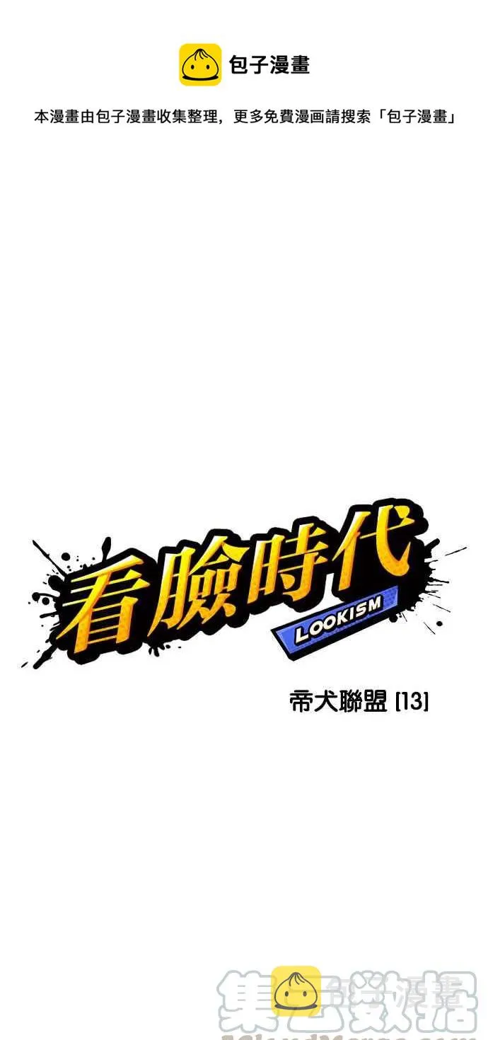 [第211话] 帝犬联盟 [13] 第1页