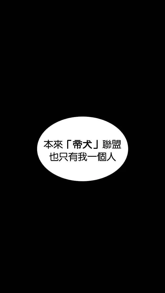 [第211话] 帝犬联盟 [13] 第84页