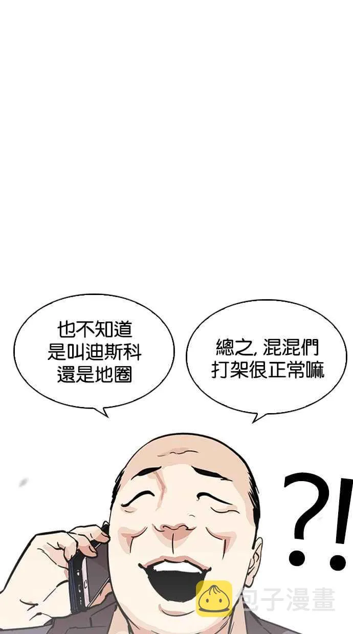 [第213话] 帝犬联盟 [之后] 第35页