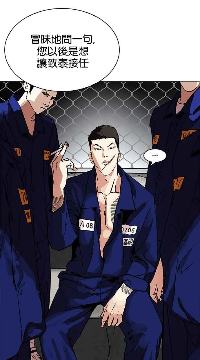 [第213话] 帝犬联盟 [之后] 第74页