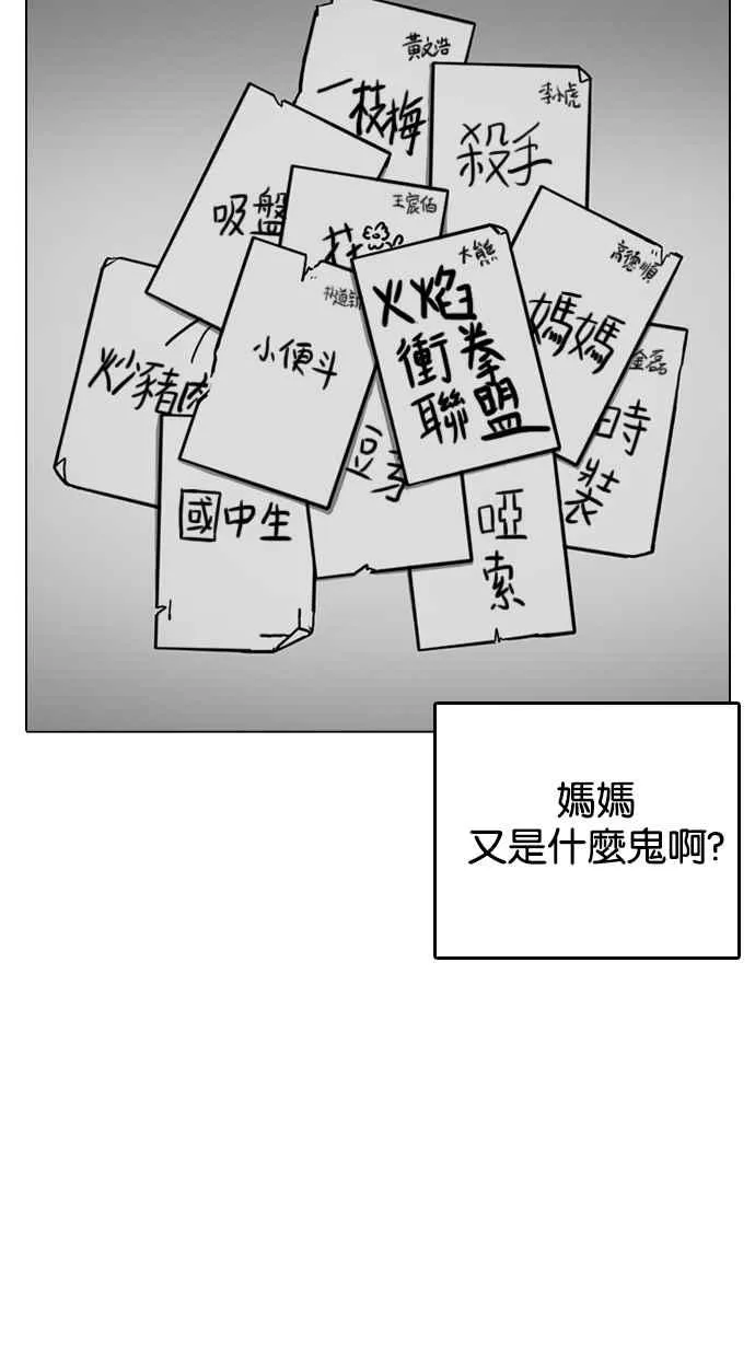 [第213话] 帝犬联盟 [之后] 第98页