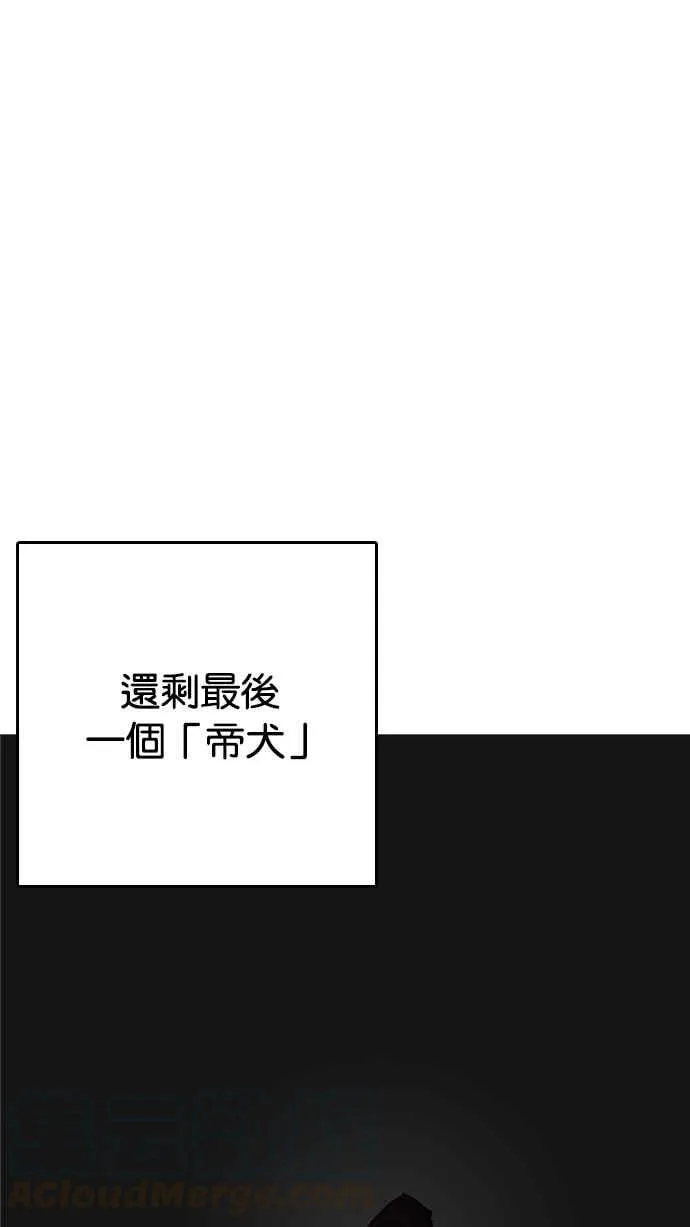 [第212话] 帝犬联盟 [完结] 第121页